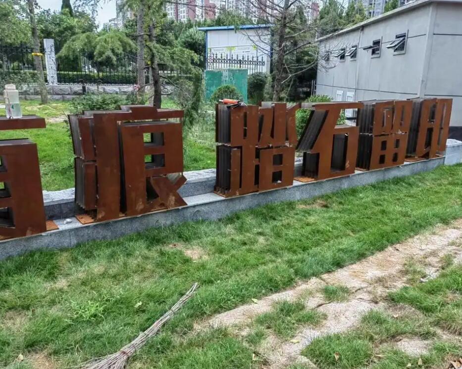 石碌镇耐候钢立体字